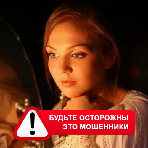 Злата Архипова +79852189312 в Белоярском – это мошенники